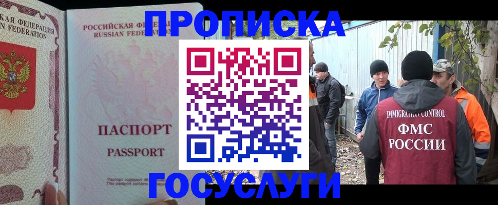 временная регистрация для школы в Жукове